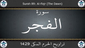 تراويح الحرم المكي 1429 - سورة الفجر