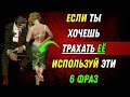 Как достойные мужчины общаются с женщинами и заставляют их бегать за вами
