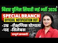 Bihar Police New Vacancy 2026 | Special Branch | Age, Posts, Syllabus | Full Details By Sonam Mam