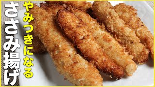 【ささみの唐揚げ】材料をジップロックに入れたら混ぜて揚げるだけの超簡単レシピ！