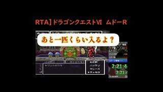 【切り抜き】ドラゴンクエストⅥ　ＲＴＡ　ムドーＲＴＡ　パリピムドー　　　　制作…あられ