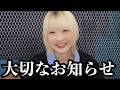 ゴールデンウィークに関して、大切なお知らせをさせていただきます。【のえのん】