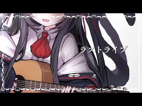 【 歌枠 】最後の弾き語り🎸【 千鈴めい / #個人Vtuber 】