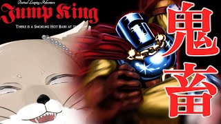 復活&4000人感謝！ジャンプだけでぴちぴちギャルに会うまで終われない耐久配信！【Jump king】 #Vtuber #チベスナ