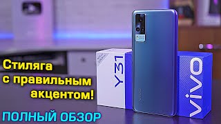 Vivo Y31 полный обзор стильной новинки! Правильный акцент - залог успешных продаж!  [4K review]