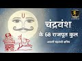  68      real chandravanshi  kshatriya rajput   