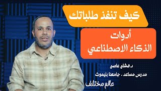عالم مختلف,- مسار البيانات عبر العالم  . .