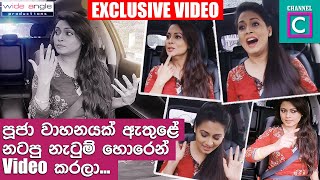පූජා වාහනයක් ඇතුලේ නටපු නැටුම් හොරෙන් වීඩියෝ කරලා POOJA UMASHANKAR #c_vibez#channel_c#Ep 01 #part 1 පූජා වාහනයක් ඇතුලේ නටපු නැටුම් හොරෙන් වීඩියෝ කරලා POOJA UMASHANKAR #c_vibez#channel_c#Ep 01 #part 1