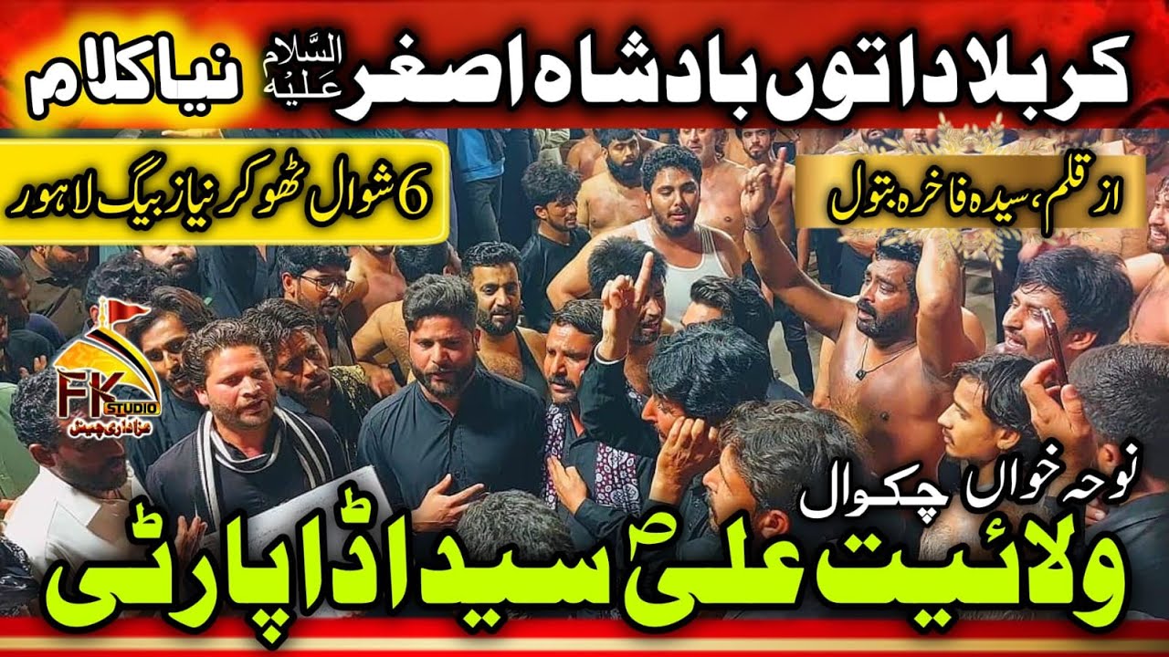 New Kalam I Karbala Da Tu Badshah Asghar As I Walayat Ali Syed Ada Party I 6 Shawal Thokar Niaz Baig
