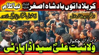 New Kalam I Karbala Da Tu Badshah Asghar As I Walayat Ali Syed Ada Party I 6 Shawal Thokar Niaz Baig