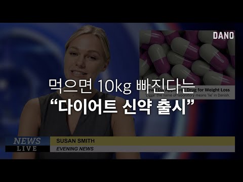 먹으면 -10kg 그냥 빠진다는 다이어트 약 지금 바로 확인  @<strong>DanoTV</strong> ｜다노티비