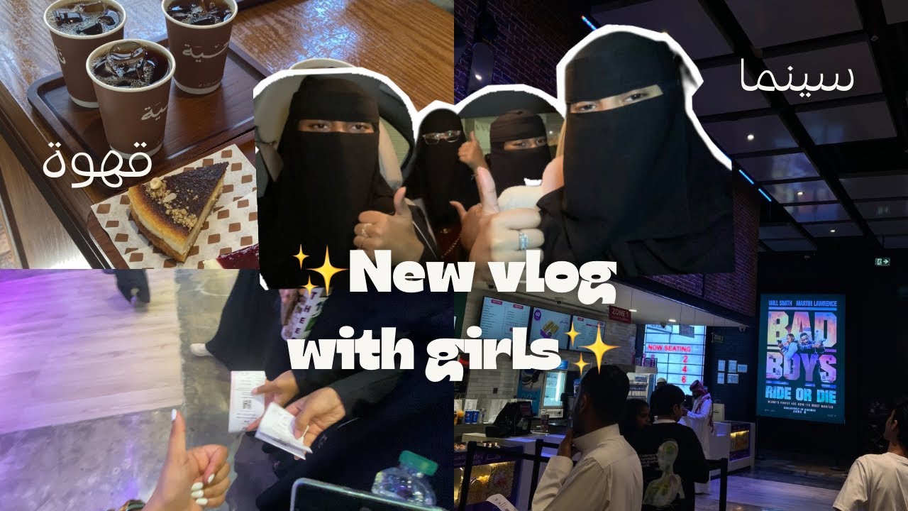فلوق فيه كل شي 🎬☕️💞☀️| new vlog✨✨