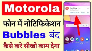 Motorola mobile me notification Bubbles off/band kaise kare । turn off notifications Bubbles in moto