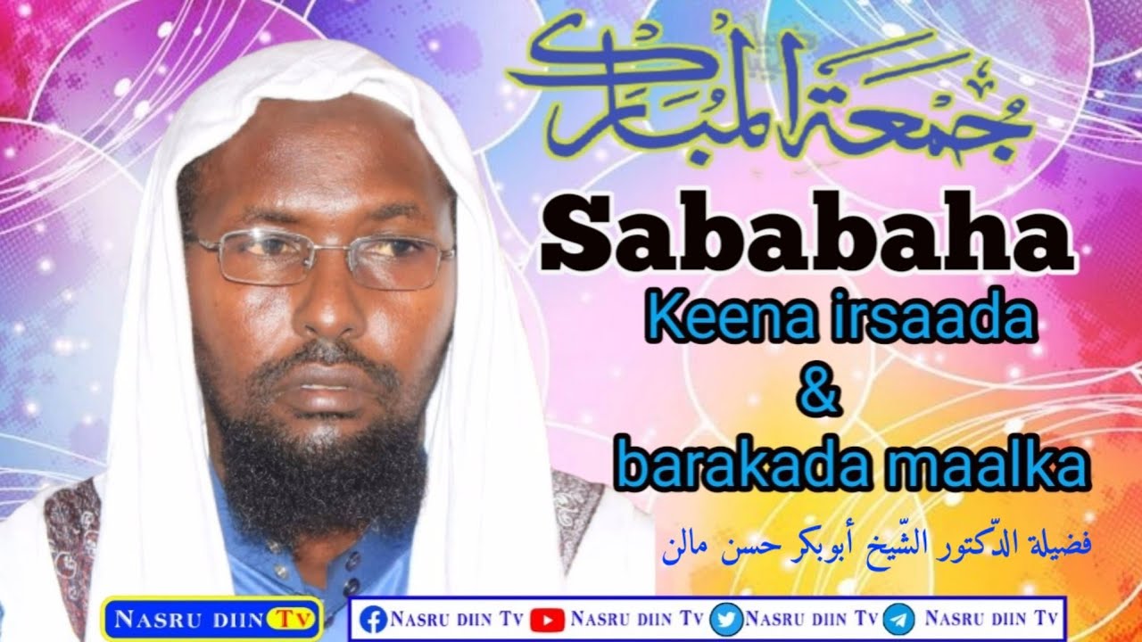 𝗦𝗮𝗯𝗮𝗯𝗮𝗵𝗮 𝗸𝗲𝗲𝗻𝗶 𝗞𝗮𝗿𝗼 𝗶𝗻 𝗜𝗿𝘀𝗮𝗮𝗾𝗮𝗱𝗮 𝗔𝗹𝗹𝗮𝗵 𝗞𝘂𝘂 𝘄𝗮𝗮𝘀𝗶𝗰𝗶𝘆𝗼 𝗨𝘂𝗻𝗮 𝗞𝘂𝘂 𝗕𝗮𝗿𝗮𝗸𝗲𝗲𝘆𝗼》𝙎𝙝𝗲𝗲𝗸𝗵 𝘼𝙗𝙪𝙪𝙠𝙖𝙧 𝙓𝙖𝙨𝙖𝙣 𝙈𝙖𝙖𝙡𝙞𝙣