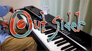 【Eve】アウトサイダー 弾いてみた / Outsider【ピアノ】 chords