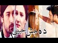 ده مش حبيبي "جينك 💔 عذراء" من اجمل اغاني "شيرين" ده مش حبيبي "جينك 💔 عذراء" من اجمل اغاني "شيرين"