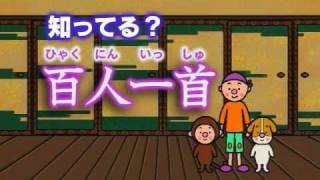 百人一首 【知育・幼児教育・学習教材DVDサンプル 2010年更新版】