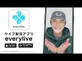 【everylive】目指せ、新人の星！ライジングスター⭐︎ vol.6 入賞プライズ 街頭ビジョン放映映像