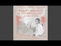北京ダック (Live at Yokohama Chinatown, May 1976)