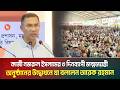 জাতীয় কবি কাজী নজরুল ইসলামের ৩ দিনব্যাপী জন্মজয়ন্তী অনুষ্ঠানের উদ্বোধনে যা বললেন তারেক রহমান