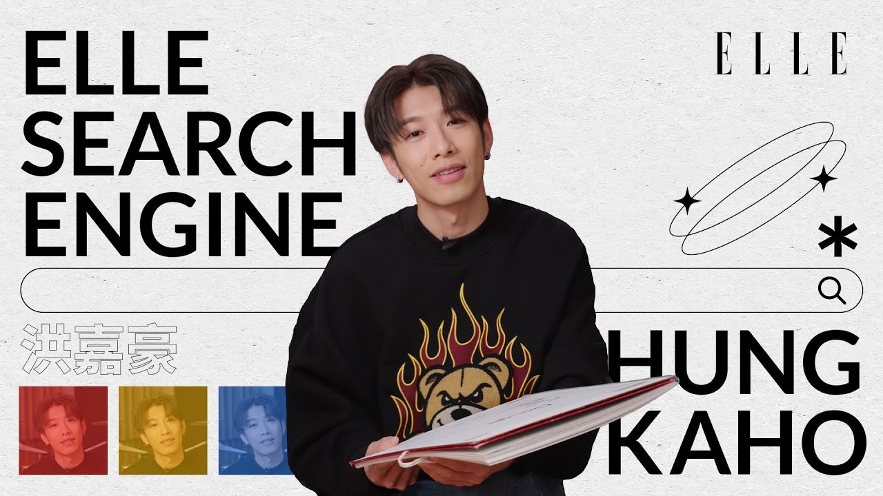 洪嘉豪 KAHO | 被網民稱為港版木村！？| 首個人紅館演唱會即將來臨！| ELLE Search Engine | ELLE HK