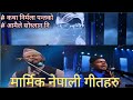 Old nepali song with nirmala pant amaile sodhlan ni  suraj thapa and tejendra gandharva