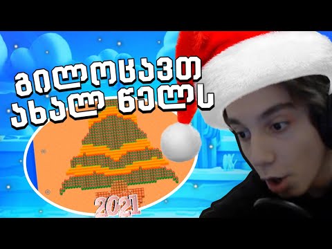 Brawl Stars - ვიხოდებიიით #სტრიმი