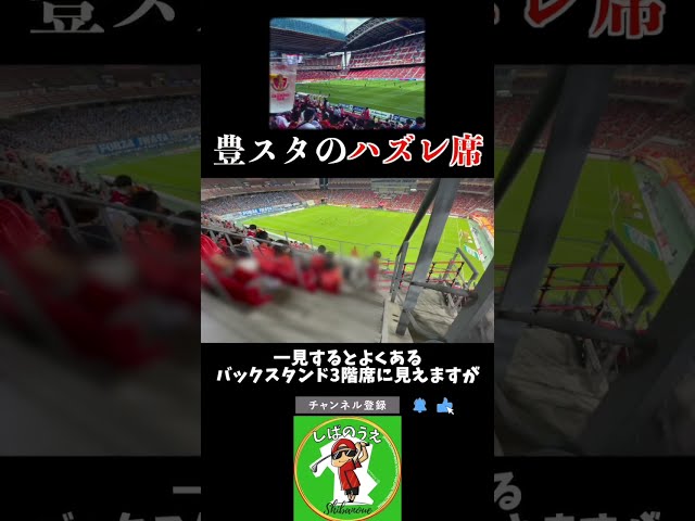 寒くて雨の日だって楽しめる そんな日のサッカー観戦の持ち物を紹介するよ 名古屋グランパス 豊田スタジアム Youtube