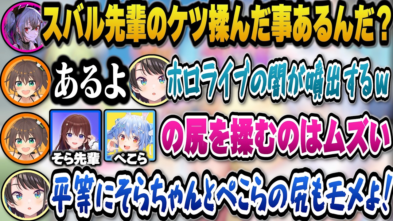 スバルのケツを揉んだ感想やそら先輩やぺこらの尻を揉むのはムズいと語るまつりに平等に揉めとツッコむスバルw【ホロライブ切り抜き/大空スバル/夏色まつり/響咲リオナ】