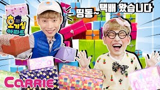 [Kevin's Curiosity] What If Everyone Sent Me Gifts?