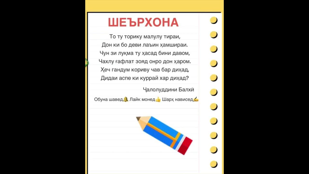 ШЕЪРХОНА - Ҷалолуддини Балхӣ - YouTube