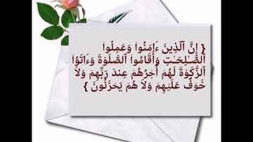 سورة البقرة الآيات من 275 إلى 281 ... بصوت عادل بن طالب الشيادي