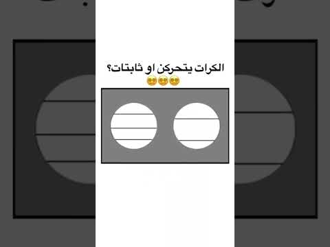 الكرات يتحركن او ثابتات الغاز Fyp Viral