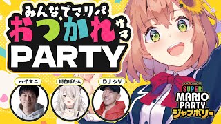 ꒰ マリパジャンボリー ꒱　2025年誰も予想しなかったコラボNO１パーティー　˹ 本間ひまわり 獅白ぼたん/ハイタニ/ＤＪしげち/ にじさんじ ˼