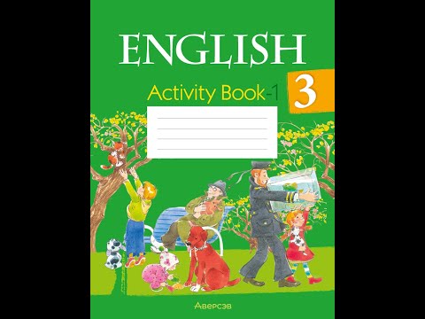Английский язык. 3 класс. Практикум-1 Английский язык. 3 класс. Практикум-1
