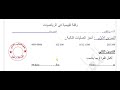 تقويم في الرياضيات الفصل الثاني للسنة الثالثة ابتدائي