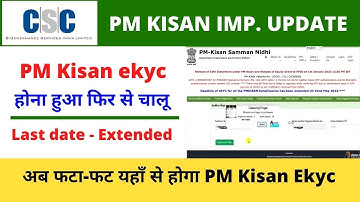PM Kisan ekyc Last date Extended | Complete pmkisan ekyc through csc vle society