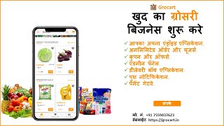 Launch your grocery delivery app with admin panel @ 4999/- only | unlimited orders unlimited users screenshot 1