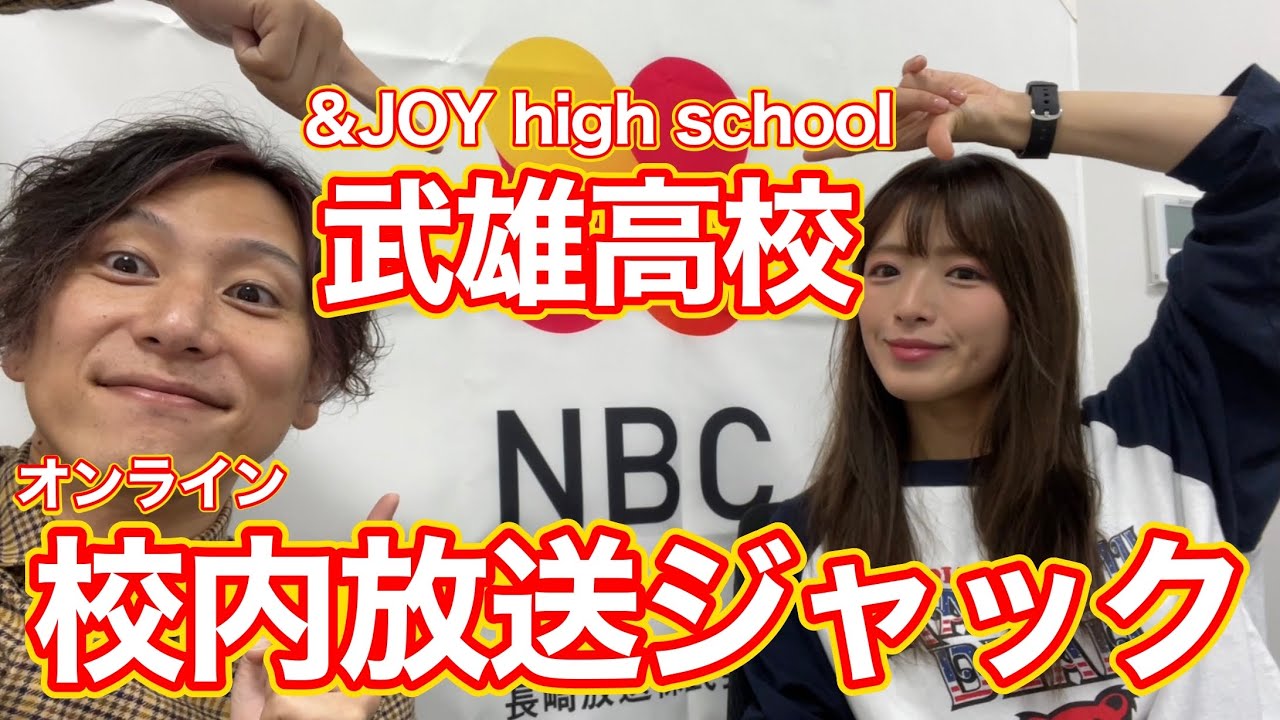 Joynt Web High School Feat 武雄高校 Youtube