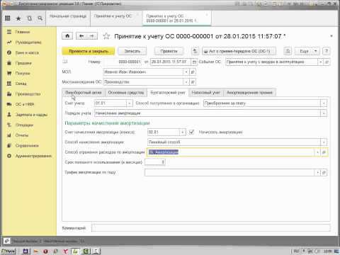 Принятие к учету основных средств