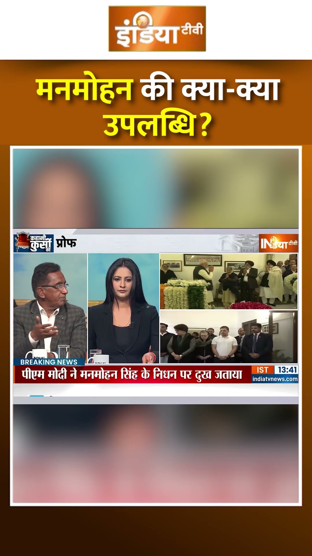 मनमोहन की क्या क्या उपलब्धि जानिए ?  #manmohansingh #congress #manmohansinghdeath