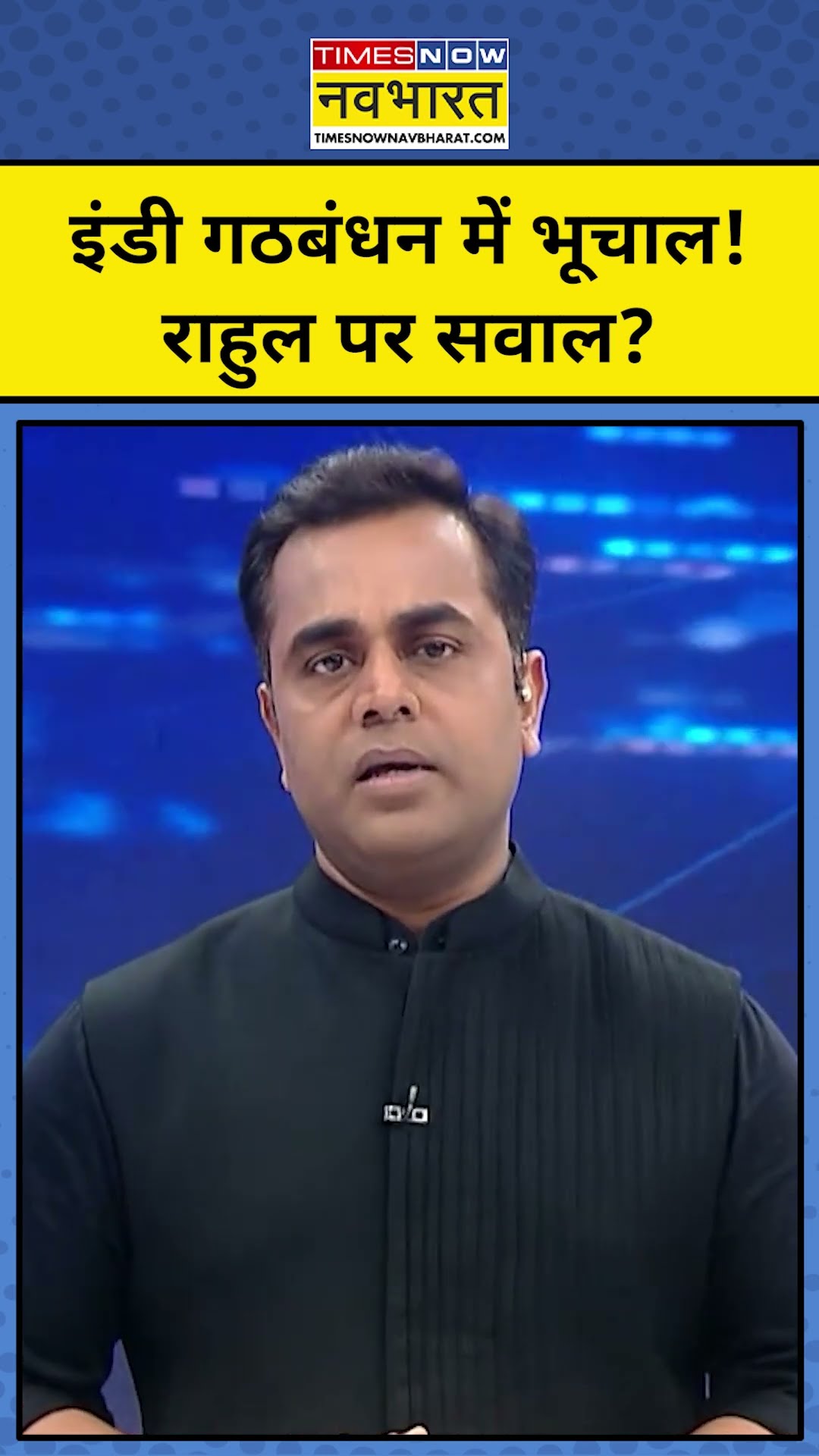 News Ki Pathshala with Sushant Sinha: INDI गठबंधन में भूचाल, Rahul पर सवाल! | #tnnb #shorts