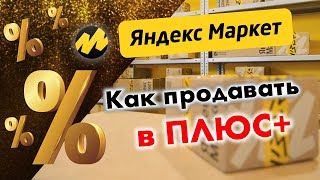 Яндекс Маркет| Комиссии и логистика расчет затрат