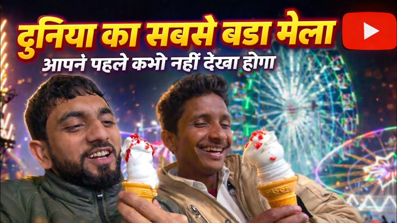 World’s Biggest Mela 😍 | दुनिया का सबसे बड़ा मेला | Full Masti Vlog | @AjayTrivedivlogs11 