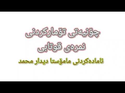 چۆنیەتی تۆمارکردنی نمرە بۆ قوتابی لە سیستەمی  