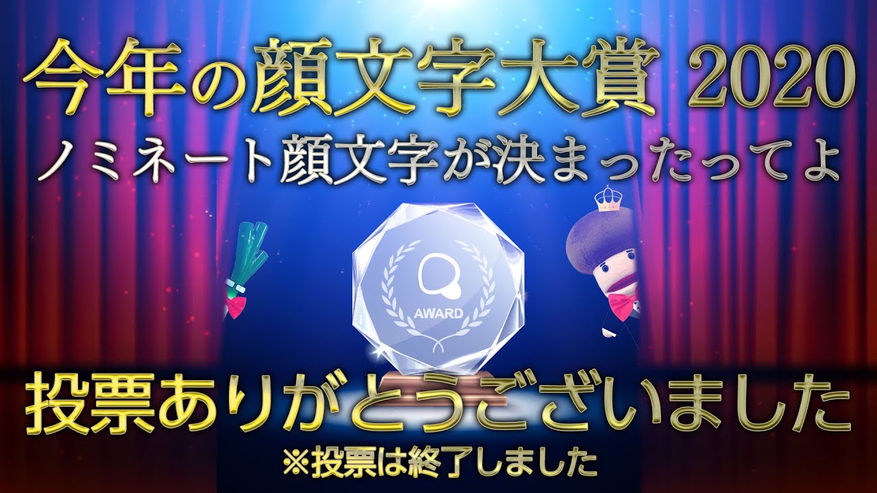 結果発表 Simeji今年の顔文字大賞 Simeji しめじ きせかえキーボードアプリ