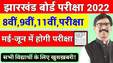 Jac Board 8th,9th,11th, Exam Date 2022 | Jac board 11th exam kab hoga 2022 | Jac board 9th exam 2022