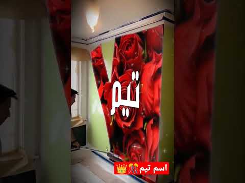 تصميم اسم تيم بتمنى الاشتراك في القناة كنوع من الدعم