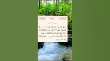 #سورة_الحديد  بصوت الشيخ احمد النفيس #ايات_قرانيه_قصيره #shayari #shots #shotsyoutube #shots_video