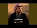 ضلت لما اموت 